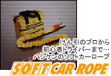 Soft Car Rope